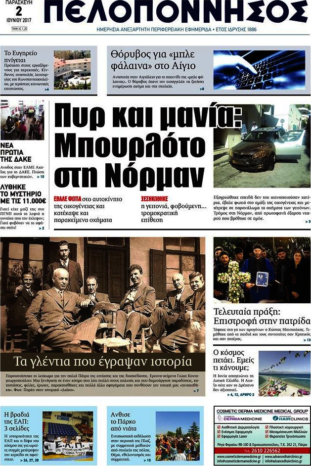 Πελοπόννησος