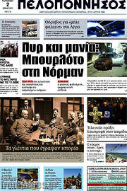 /Πελοπόννησος