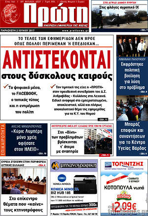 Πρωτοσέλιδο Πρώτη