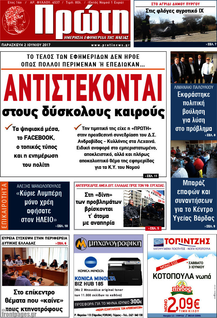 Πρώτη