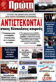 /Πρώτη