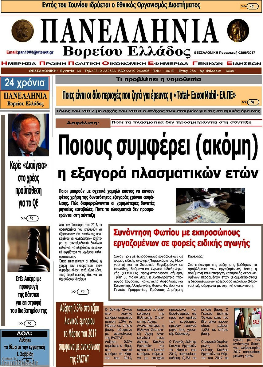 Πανελλήνια Β. Ελλάδος
