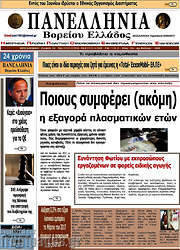 /Πανελλήνια Β. Ελλάδος