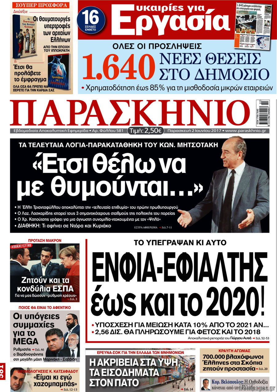 Παρασκήνιο