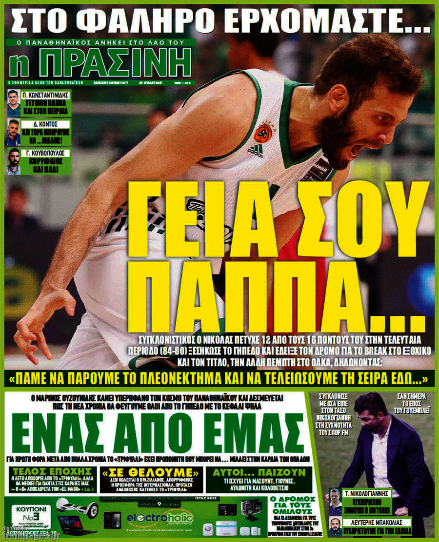Η Πράσινη