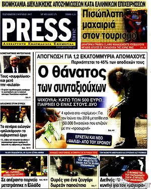 Πρωτοσέλιδο εφημερίδας Press Time - protoselida