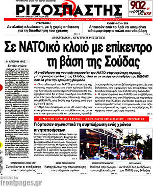 Ριζοσπάστης: Σε ΝΑΤΟικό κλοιό με επίκεντρο τη βάση της Σούδας