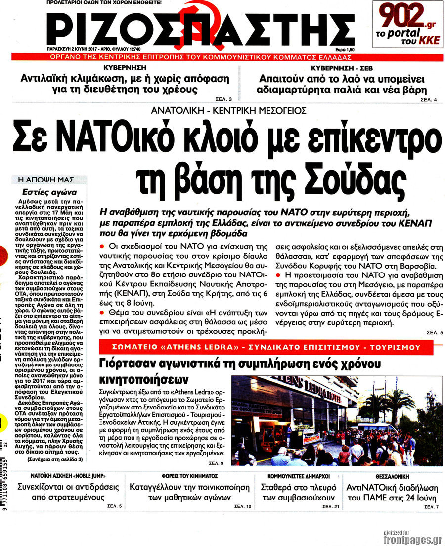 Ριζοσπάστης