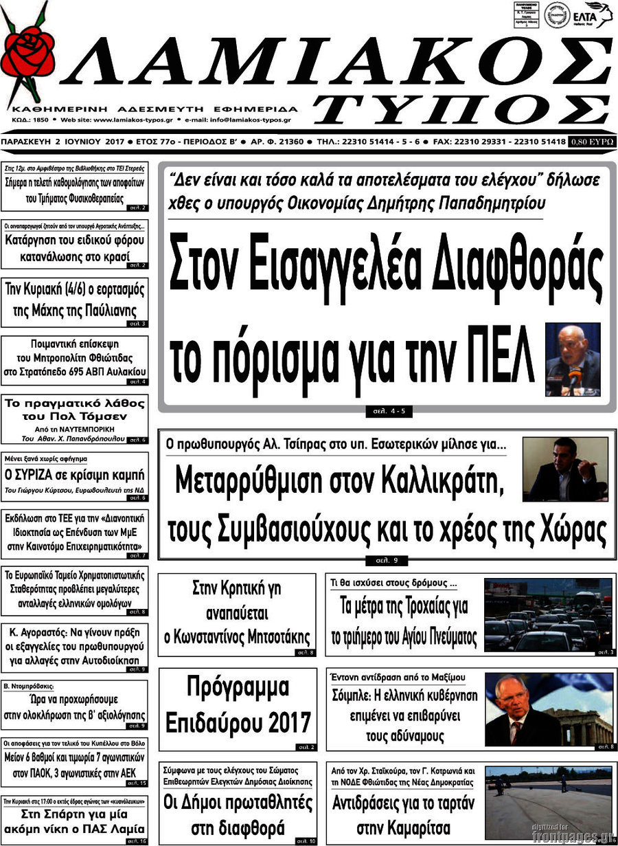 Λαμιακός Τύπος