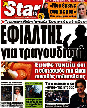 Πρωτοσέλιδο εφημερίδας Star press - protoselida