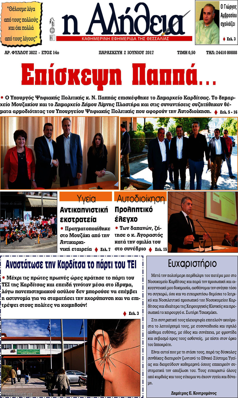 Η Αλήθεια
