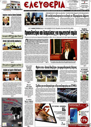 Πρωτοσέλιδο Ελευθερία