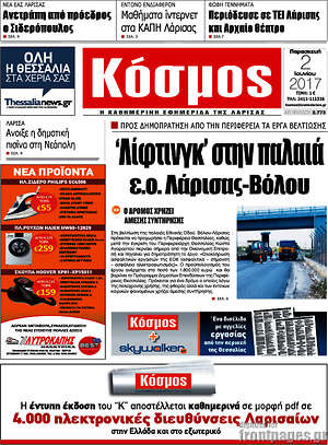 Πρωτοσέλιδο Κόσμος