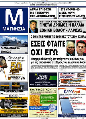 Πρωτοσέλιδο Μαγνησία