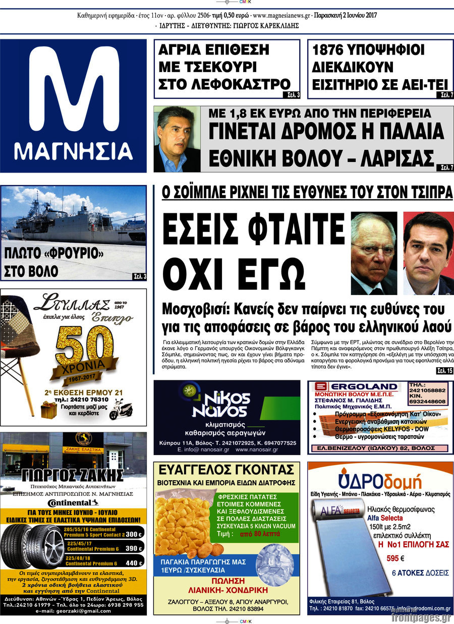 Μαγνησία