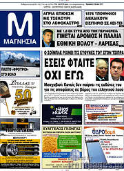 /Μαγνησία