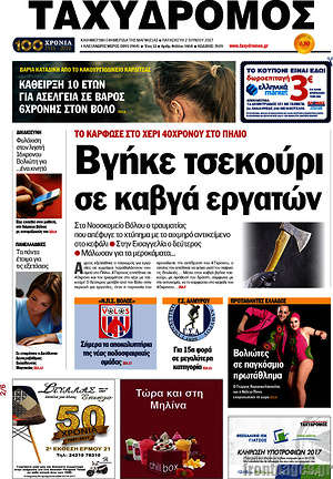 Πρωτοσέλιδο Ταχυδρόμος