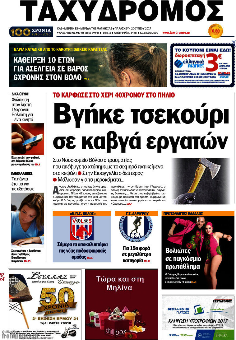 Ταχυδρόμος
