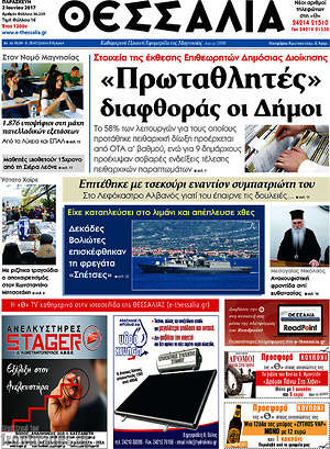 Πρωτοσέλιδο Θεσσαλία