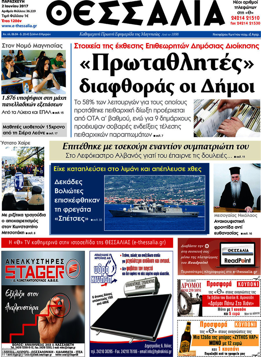 Θεσσαλία