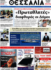 /Θεσσαλία