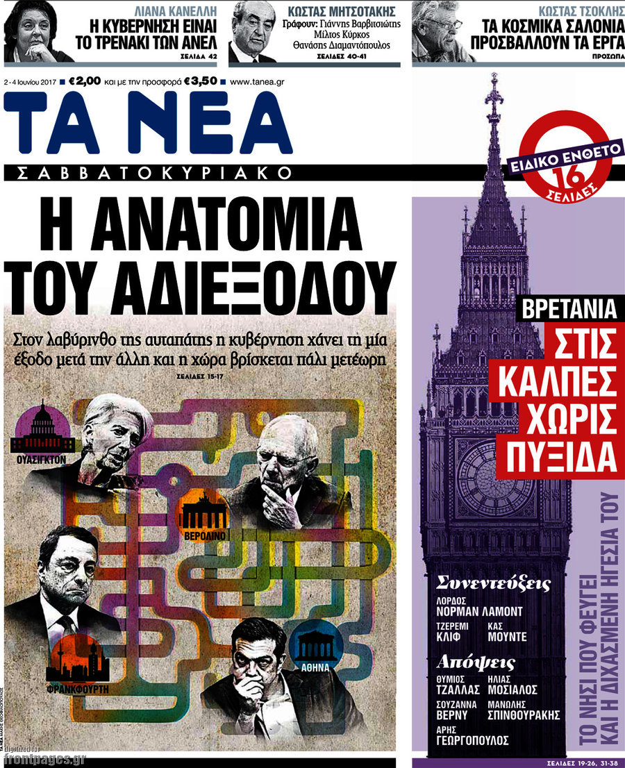 Τα Νέα
