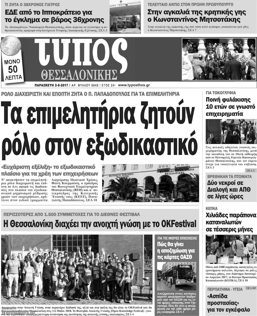 Τύπος Θεσσαλονίκης