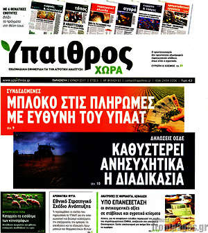 Πρωτοσέλιδο Ύπαιθρος