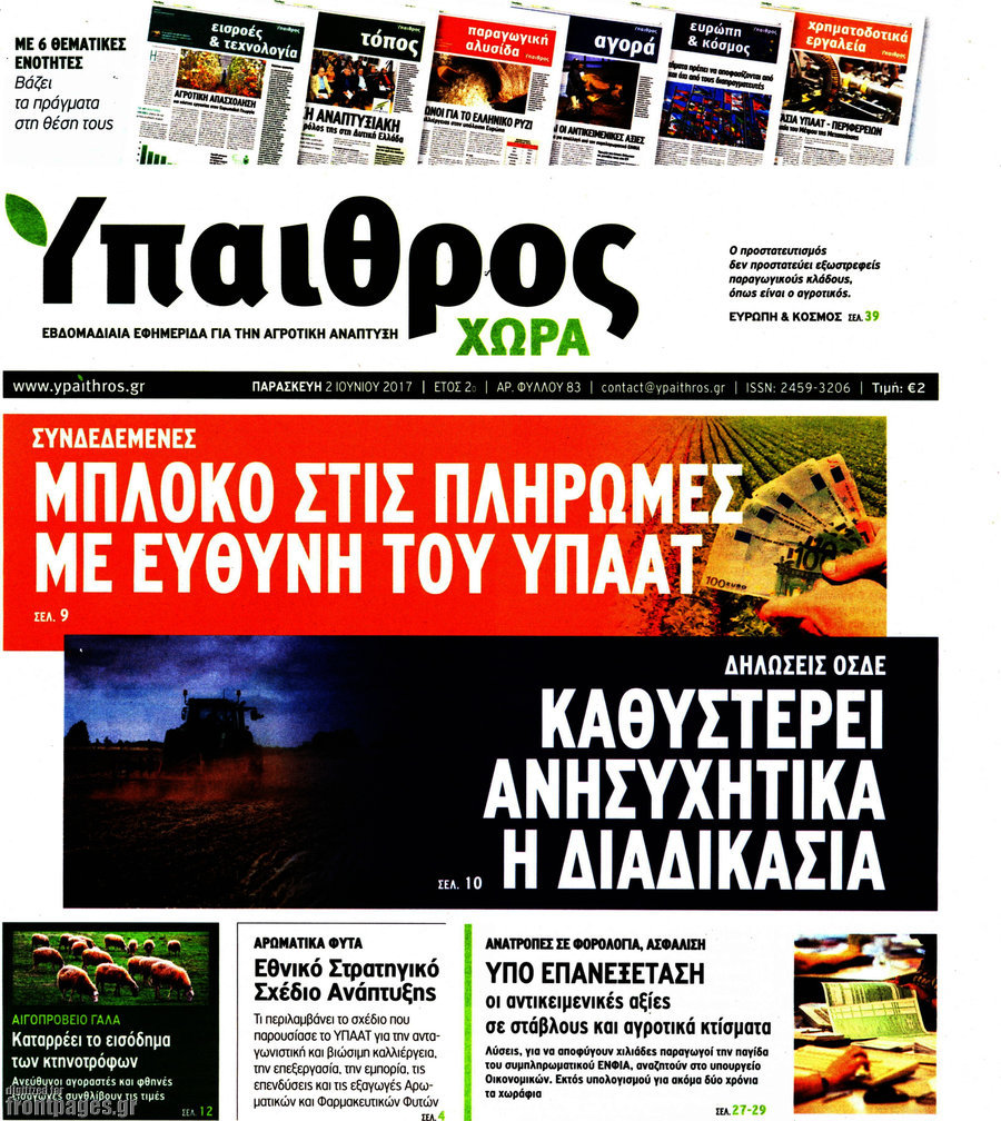 Ύπαιθρος