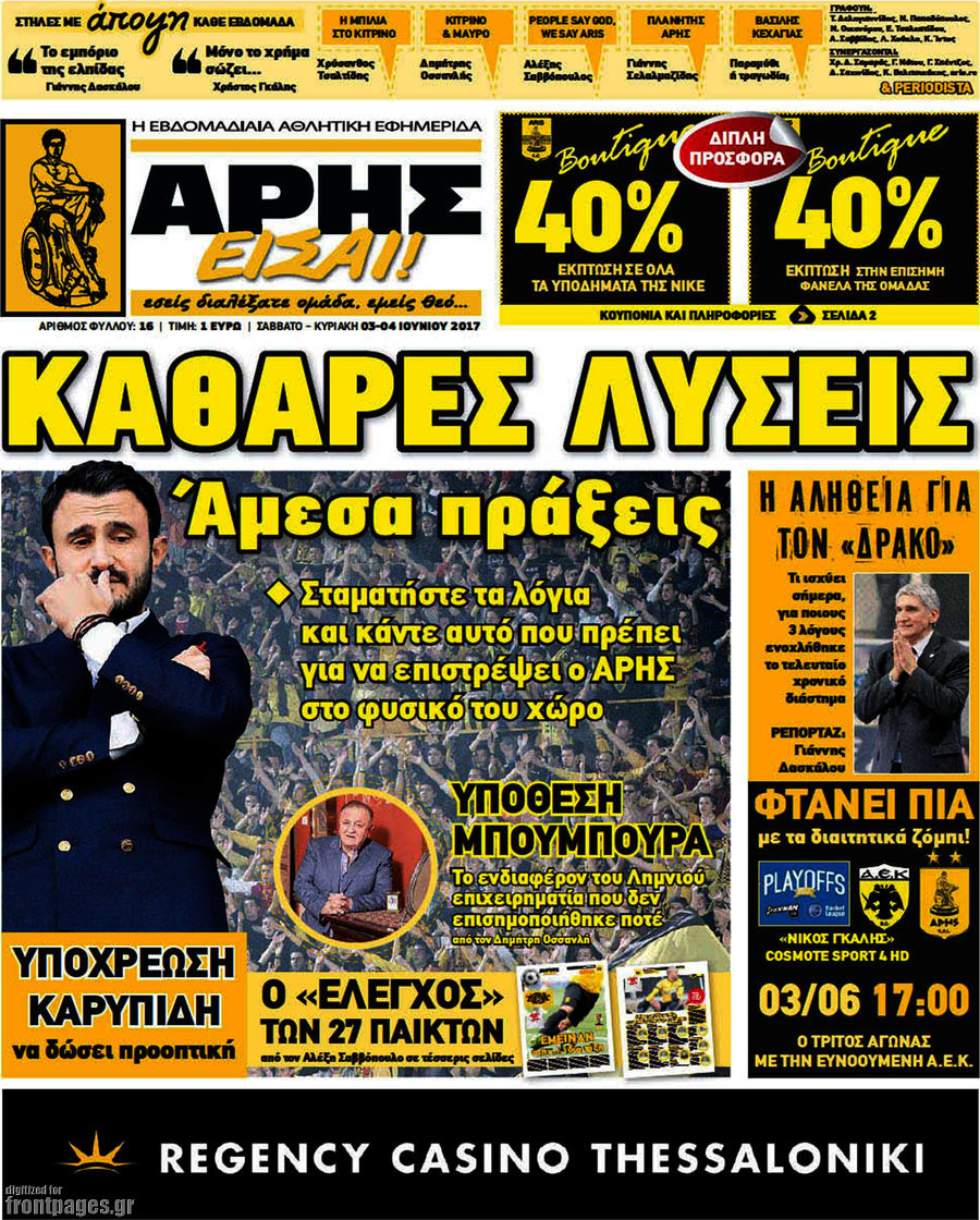 Άρης είσαι
