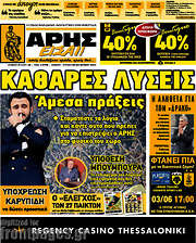 /Άρης είσαι
