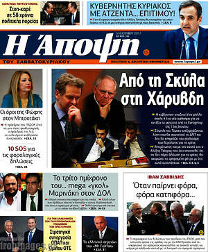Πρωτοσέλιδο εφημερίδας Άποψη - protoselida
