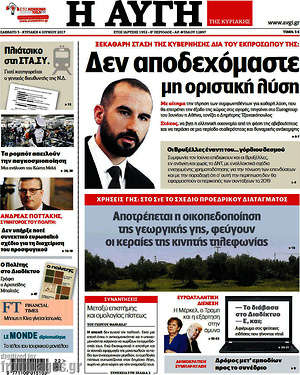 Αυγή: Δεν αποδεχόμαστε μη οριστική λύση