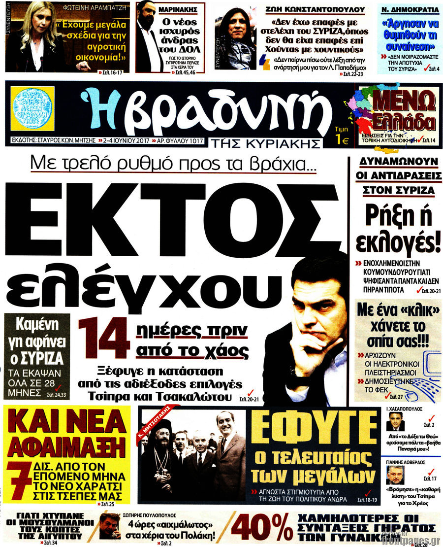 Βραδυνή