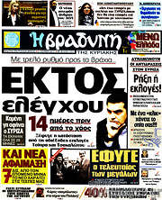 /Βραδυνή