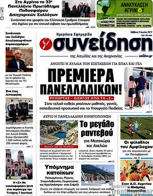 Πρωτοσέλιδο Συνείδηση