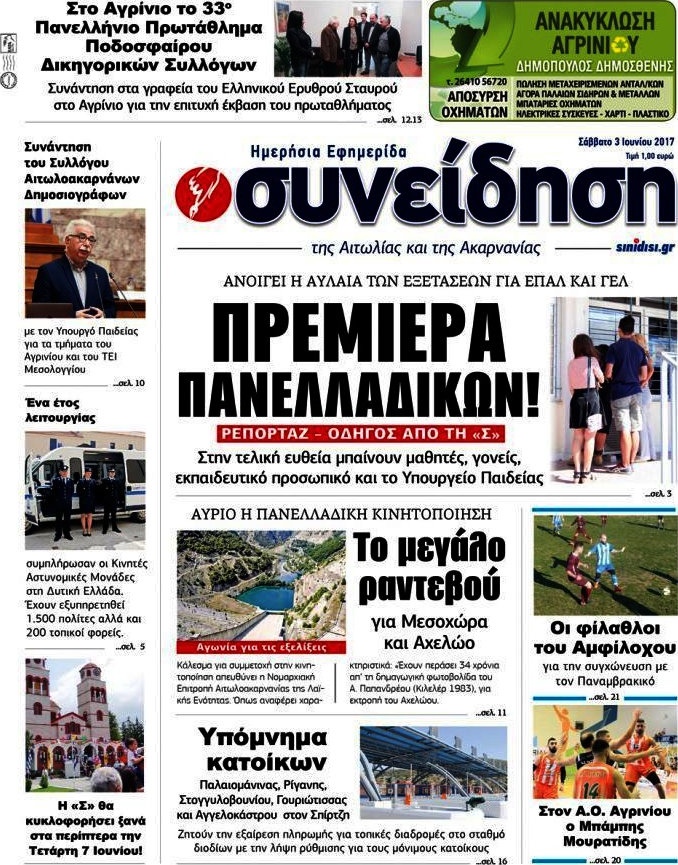 Συνείδηση