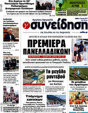 /Συνείδηση