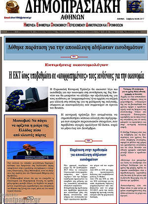Πρωτοσέλιδο Δημοπρασιακή Αθηνών