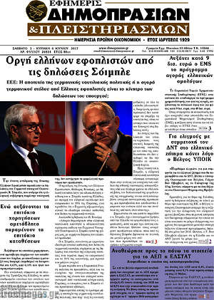 Πρωτοσέλιδο Εφημερίς Δημοπρασιών