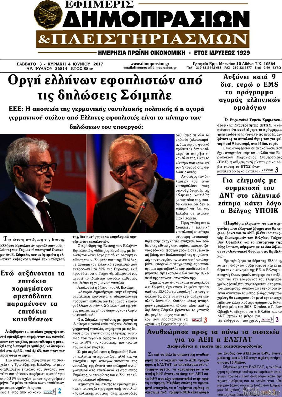 Εφημερίς Δημοπρασιών