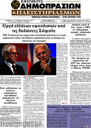 /Εφημερίς Δημοπρασιών