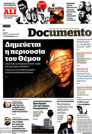 Documento: Δημεύεται η περιουσία του Θέμου