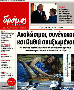 Πρωτοσέλιδο εφημερίδας Δρόμος της Αριστεράς - protoselida