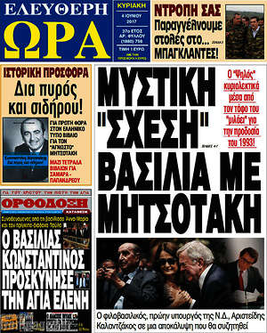Πρωτοσέλιδο εφημερίδας Ελεύθερη ώρα - protoselida