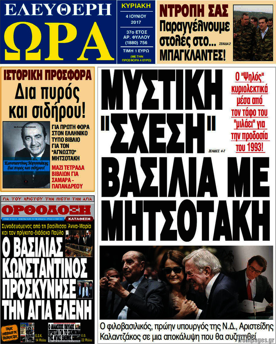 Ελεύθερη ώρα