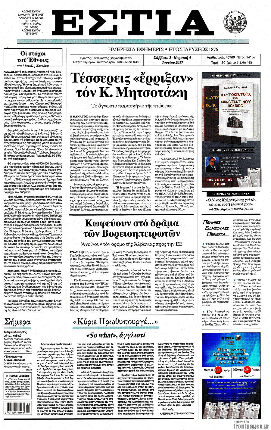 Εστία