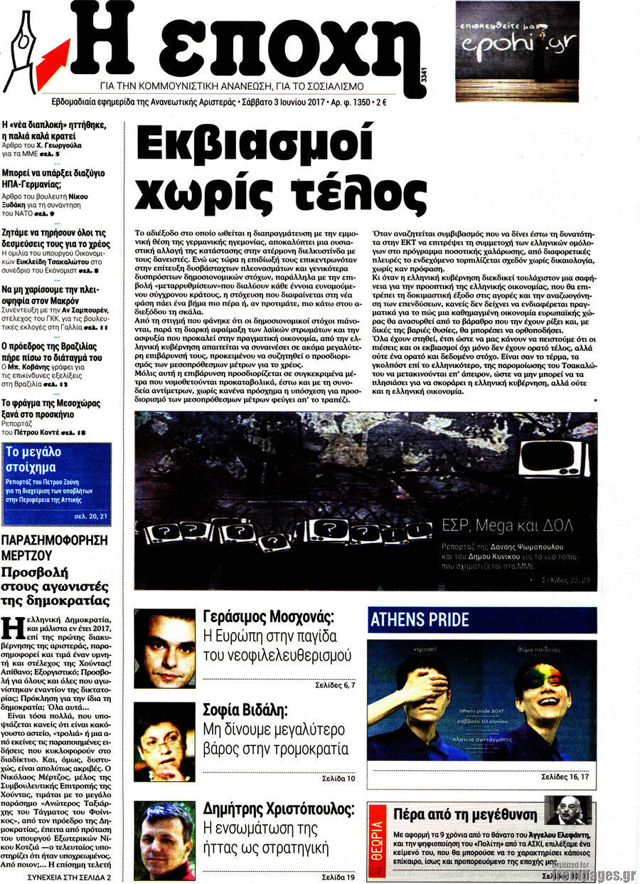 Η Εποχή