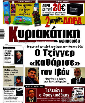 Πρωτοσέλιδο εφημερίδας Κυριακάτικη Εφημερίδα - protoselida