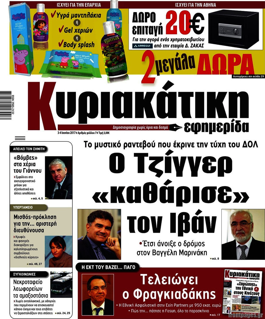 Κυριακάτικη Εφημερίδα